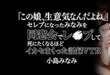 SSNI-816 好友设奸计!小岛みなみ惨遭背叛成潮吹奴隶!-沐风文化