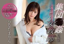 SSNI-763 高挑艺能女教师这下惨了 日向真凛遭「鬼畜盗摄」…学生每天玩到爽-沐风文化
