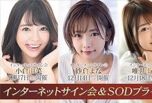 STARS-307 SOD最强三巨头!「纱仓まな x 小仓由菜 x 唯井まひろ」超梦幻后宫「逆4P」极上荣耀!-沐风文化