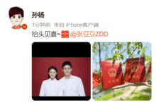 孙杨晒结婚照官宣和张豆豆结婚：抬头见喜-沐风文化
